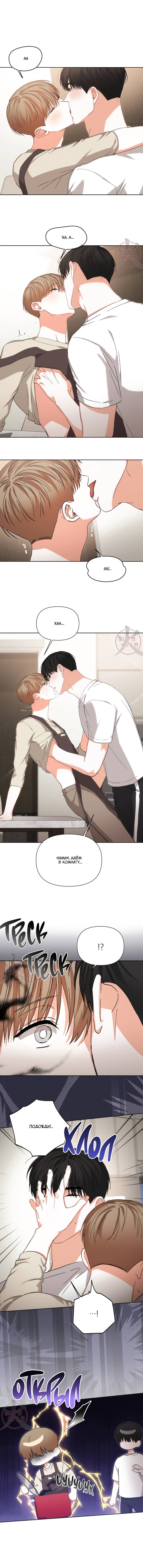 Манга С девяти до девяти - Глава 80 Страница 5