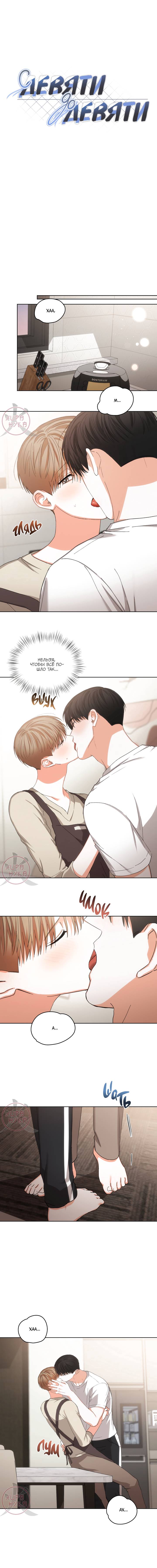 Манга С девяти до девяти - Глава 80 Страница 4
