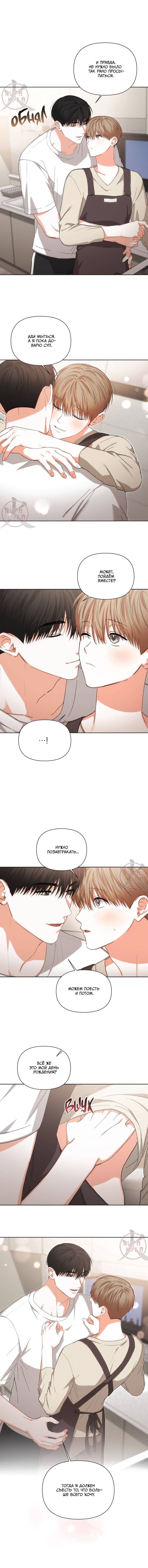 Манга С девяти до девяти - Глава 80 Страница 3