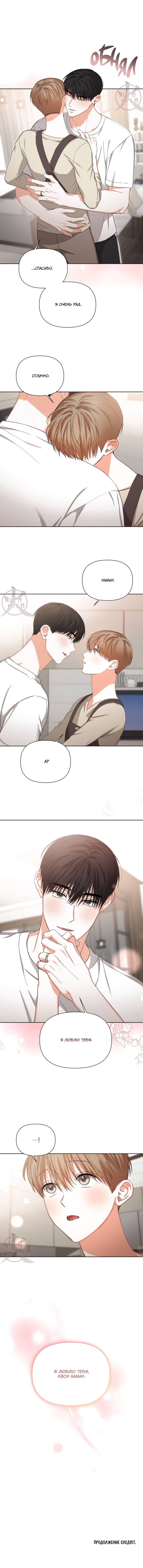 Манга С девяти до девяти - Глава 80 Страница 9