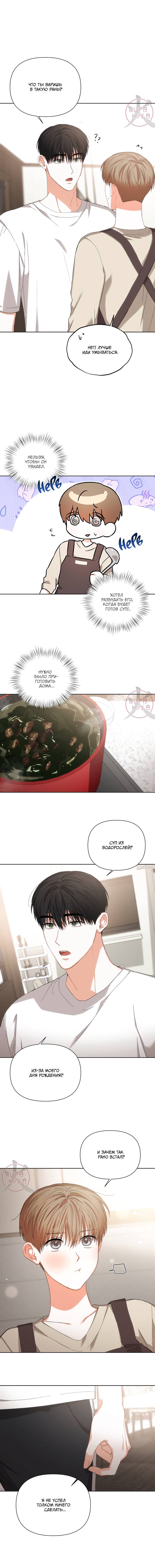 Манга С девяти до девяти - Глава 80 Страница 2