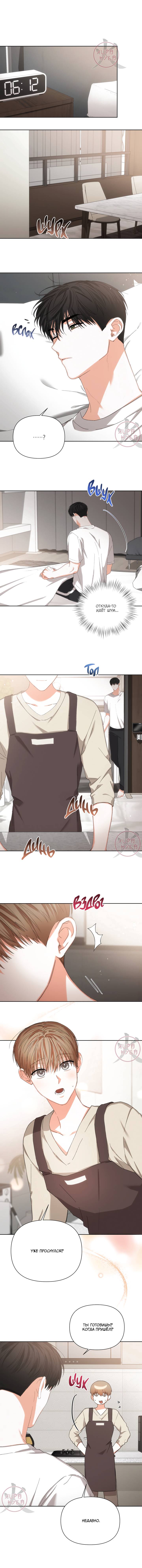 Манга С девяти до девяти - Глава 80 Страница 1