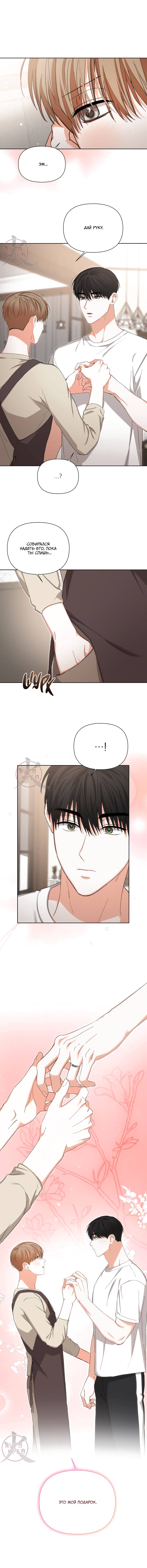 Манга С девяти до девяти - Глава 80 Страница 7