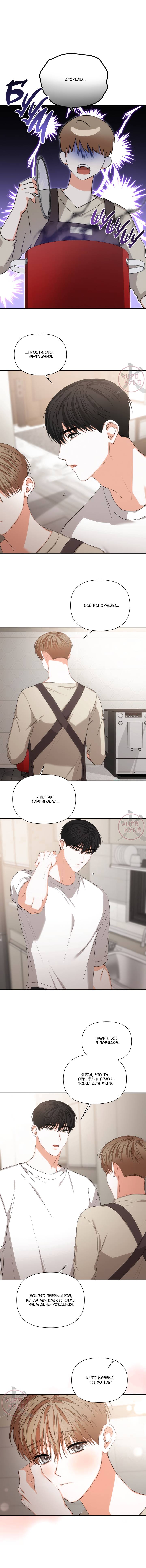 Манга С девяти до девяти - Глава 80 Страница 6