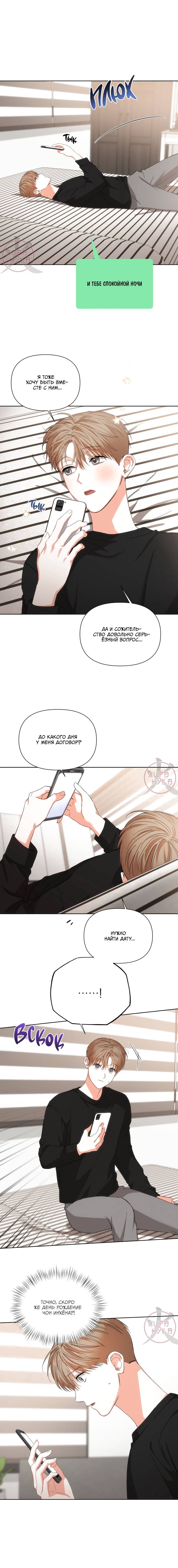 Манга С девяти до девяти - Глава 79 Страница 8