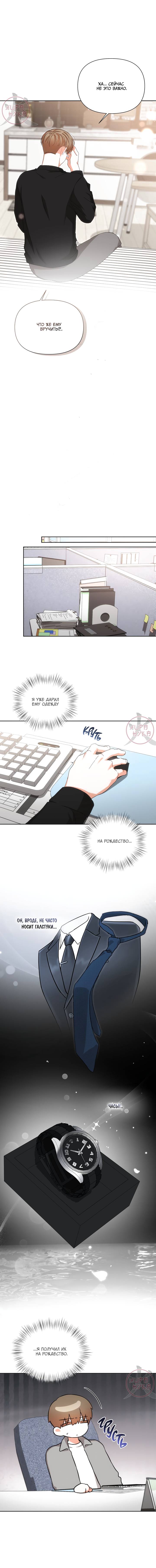 Манга С девяти до девяти - Глава 79 Страница 9
