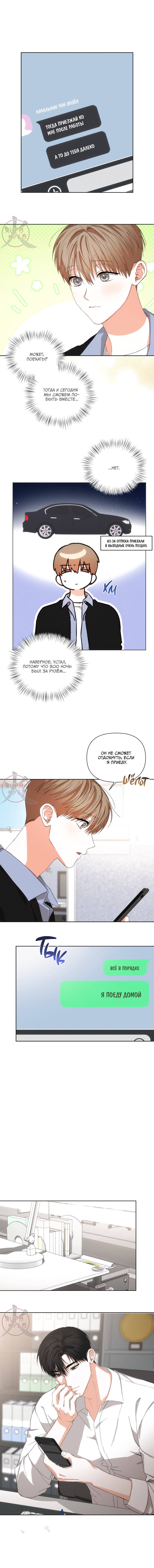 Манга С девяти до девяти - Глава 79 Страница 1