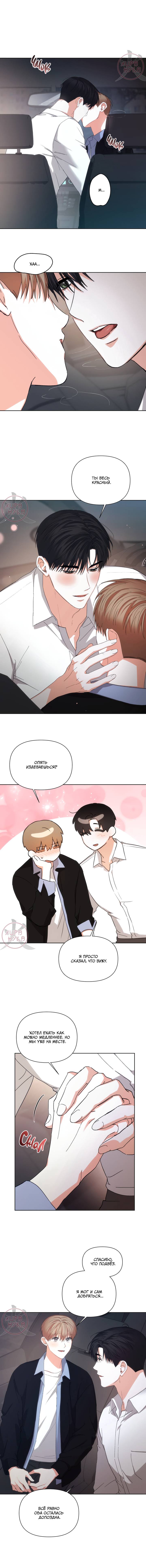 Манга С девяти до девяти - Глава 79 Страница 3