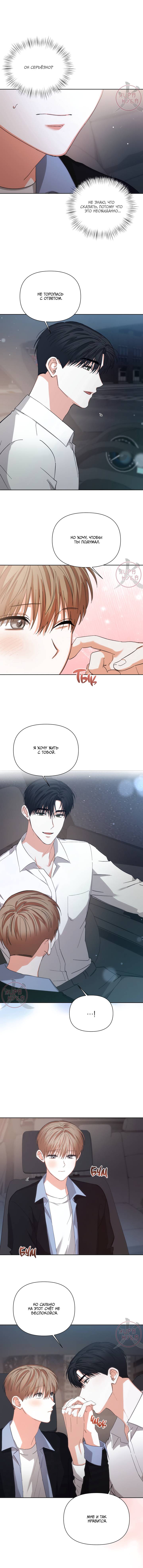 Манга С девяти до девяти - Глава 79 Страница 6