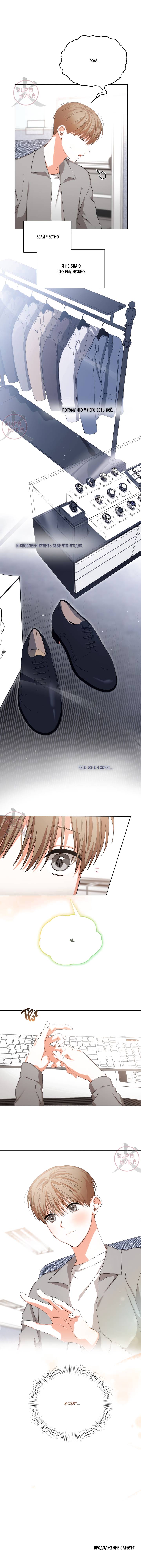 Манга С девяти до девяти - Глава 79 Страница 10