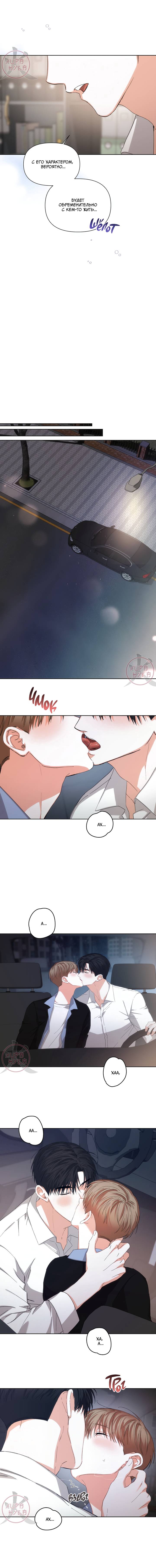 Манга С девяти до девяти - Глава 79 Страница 2