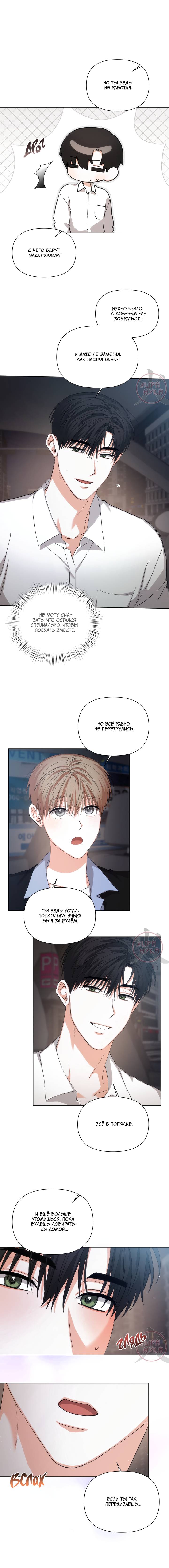 Манга С девяти до девяти - Глава 79 Страница 4