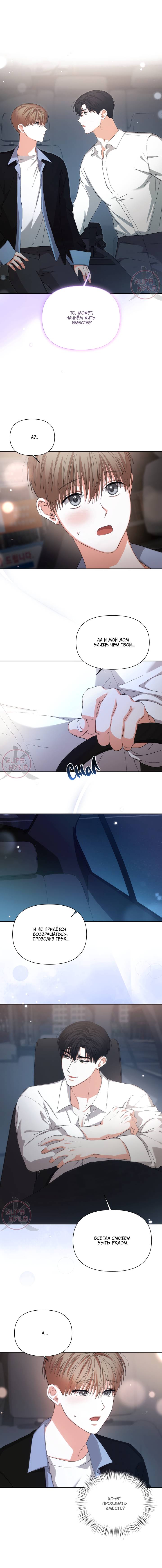 Манга С девяти до девяти - Глава 79 Страница 5