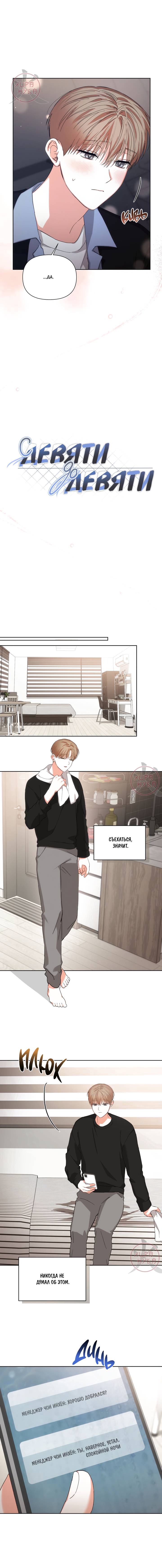Манга С девяти до девяти - Глава 79 Страница 7