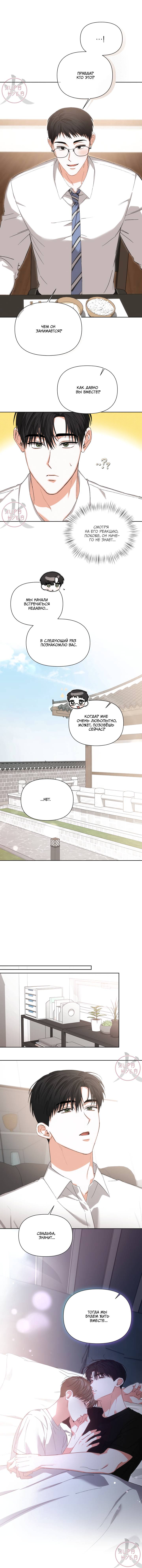 Манга С девяти до девяти - Глава 78 Страница 5