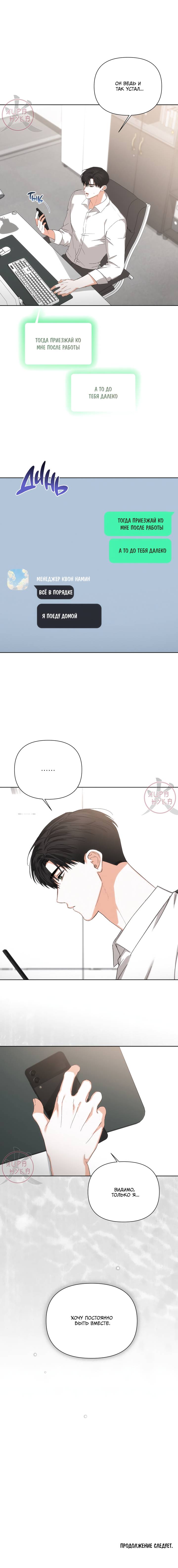Манга С девяти до девяти - Глава 78 Страница 7