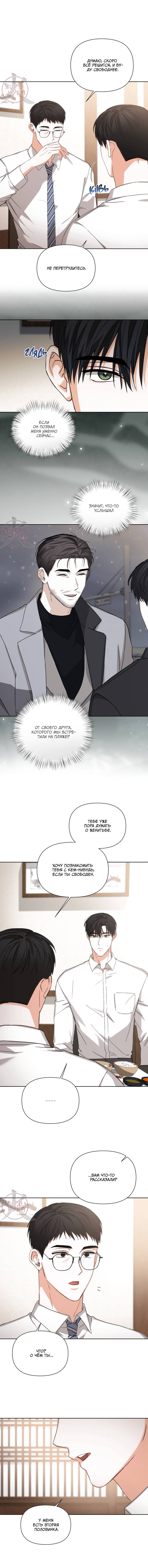 Манга С девяти до девяти - Глава 78 Страница 4