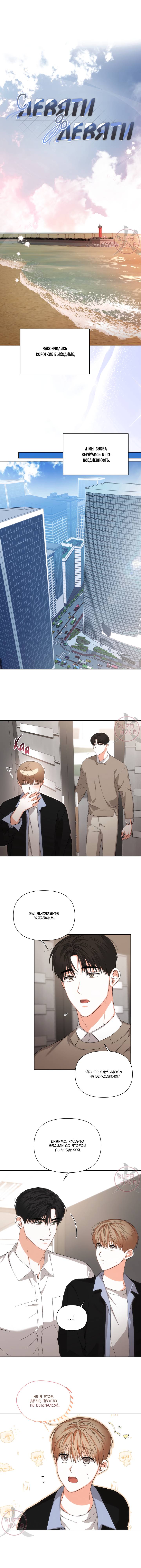Манга С девяти до девяти - Глава 78 Страница 2