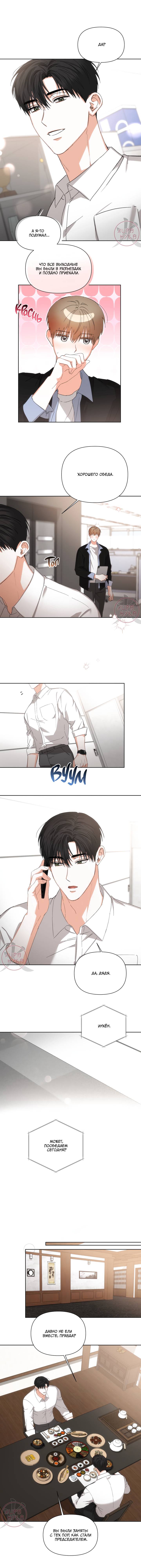 Манга С девяти до девяти - Глава 78 Страница 3