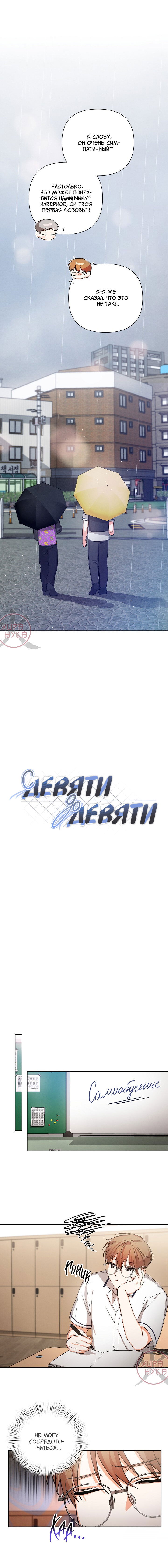 Манга С девяти до девяти - Глава 21 Страница 2