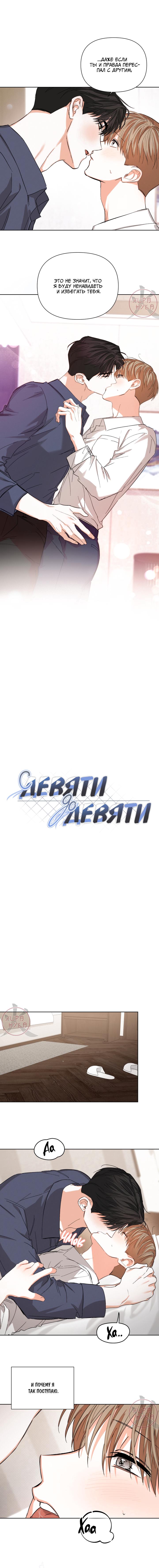 Манга С девяти до девяти - Глава 58 Страница 5