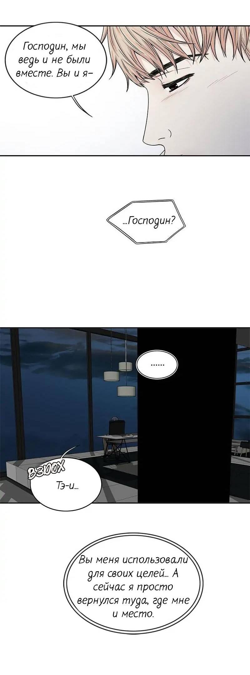 Манга Разрыв - Глава 44 Страница 26