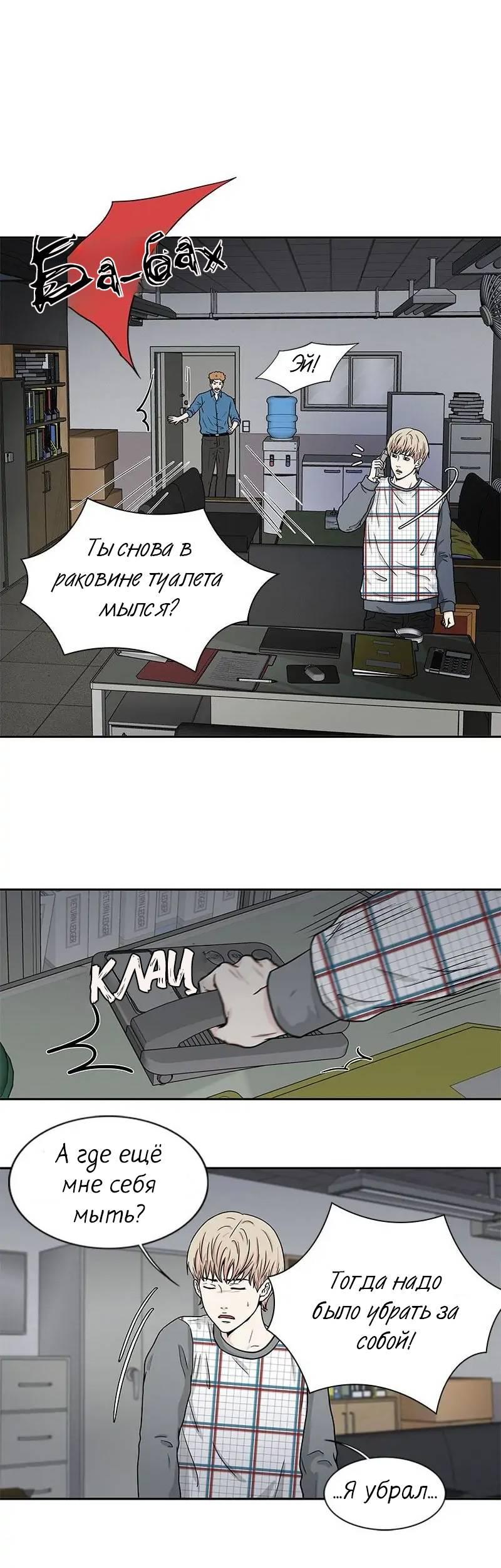 Манга Разрыв - Глава 44 Страница 31