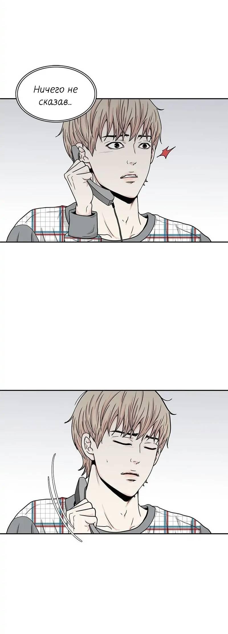 Манга Разрыв - Глава 44 Страница 24