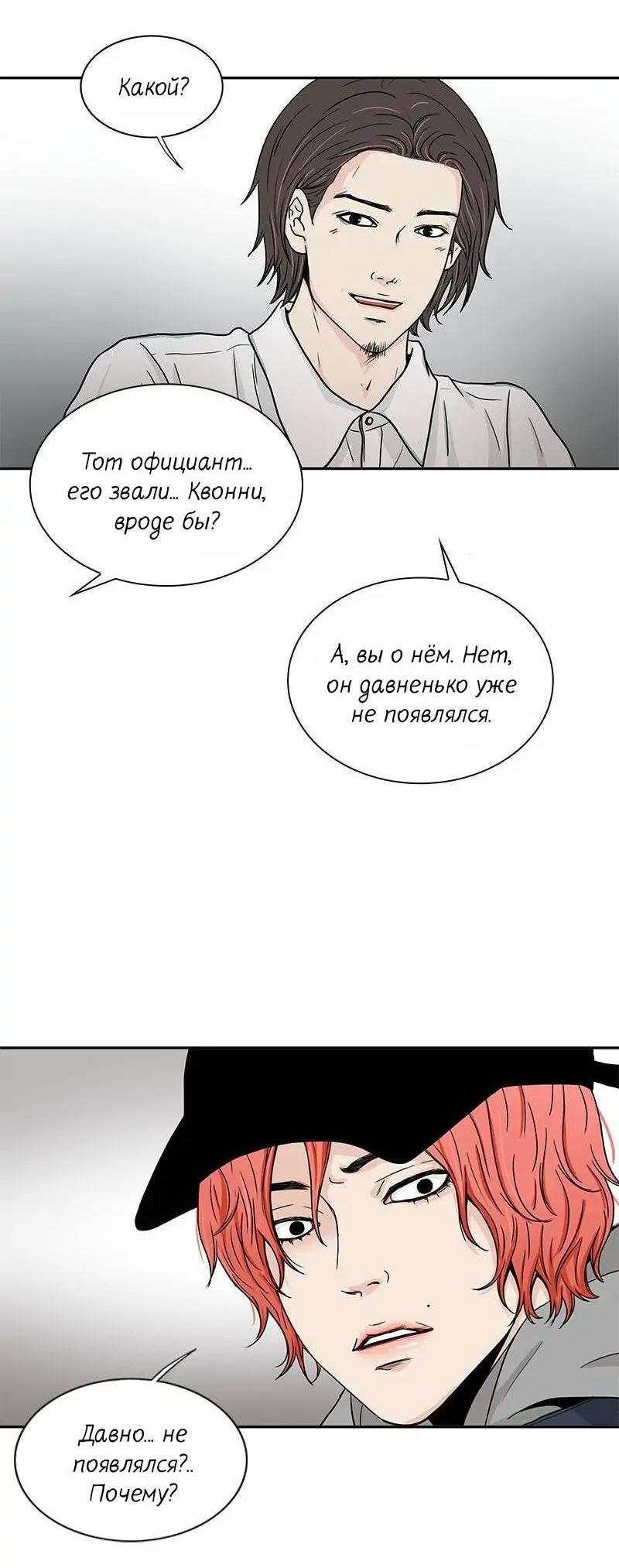 Манга Разрыв - Глава 44 Страница 13