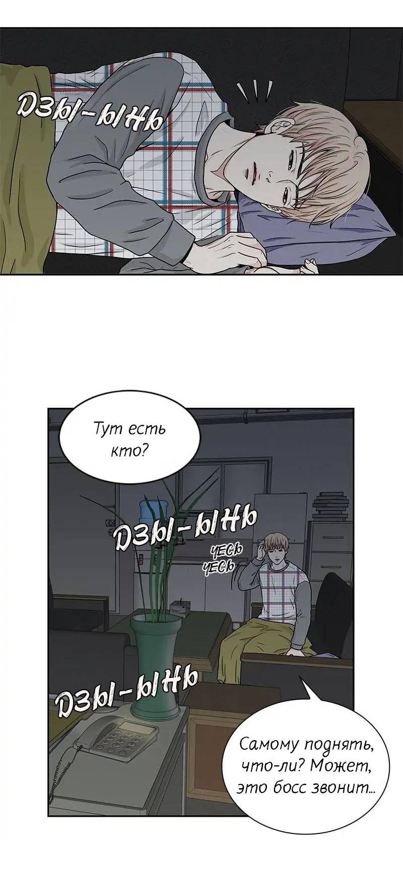 Манга Разрыв - Глава 44 Страница 20