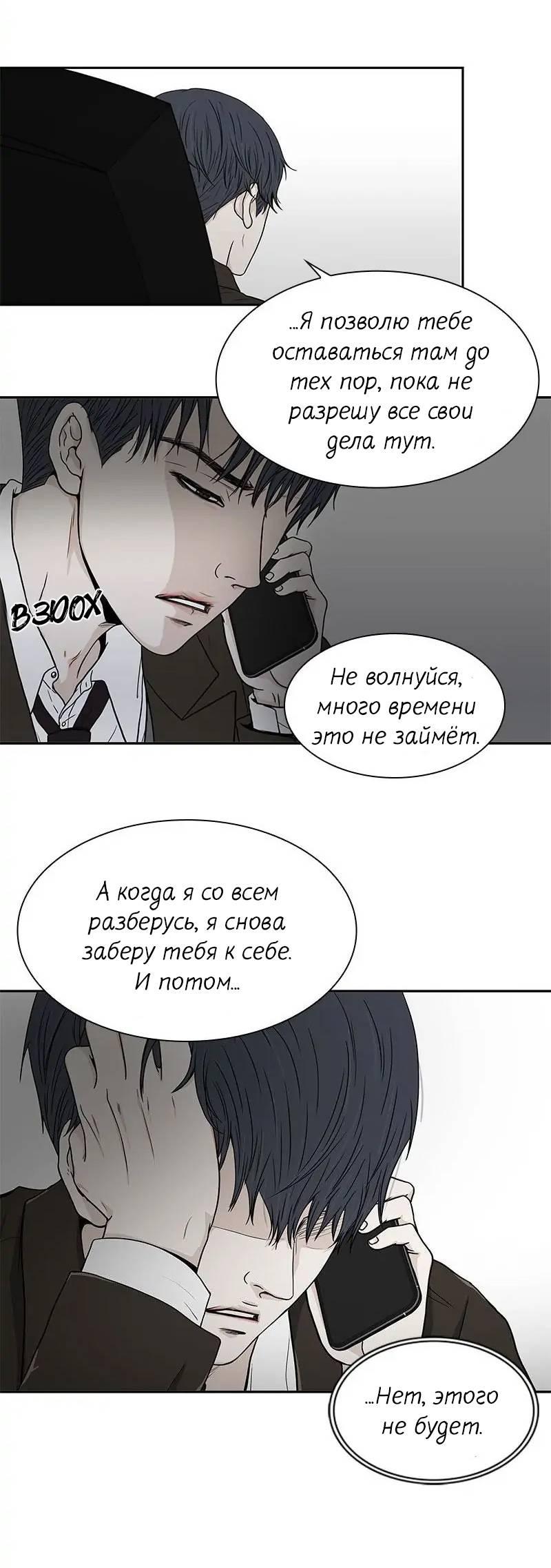 Манга Разрыв - Глава 44 Страница 28