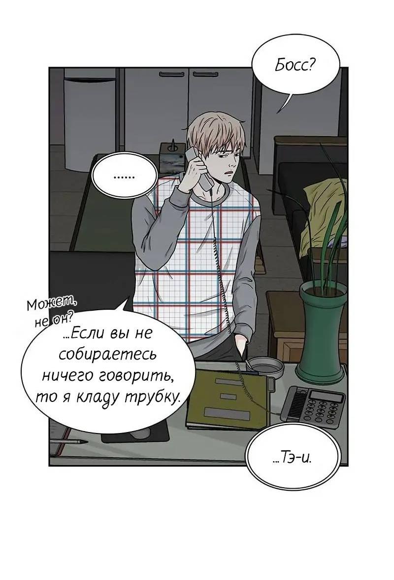 Манга Разрыв - Глава 44 Страница 22