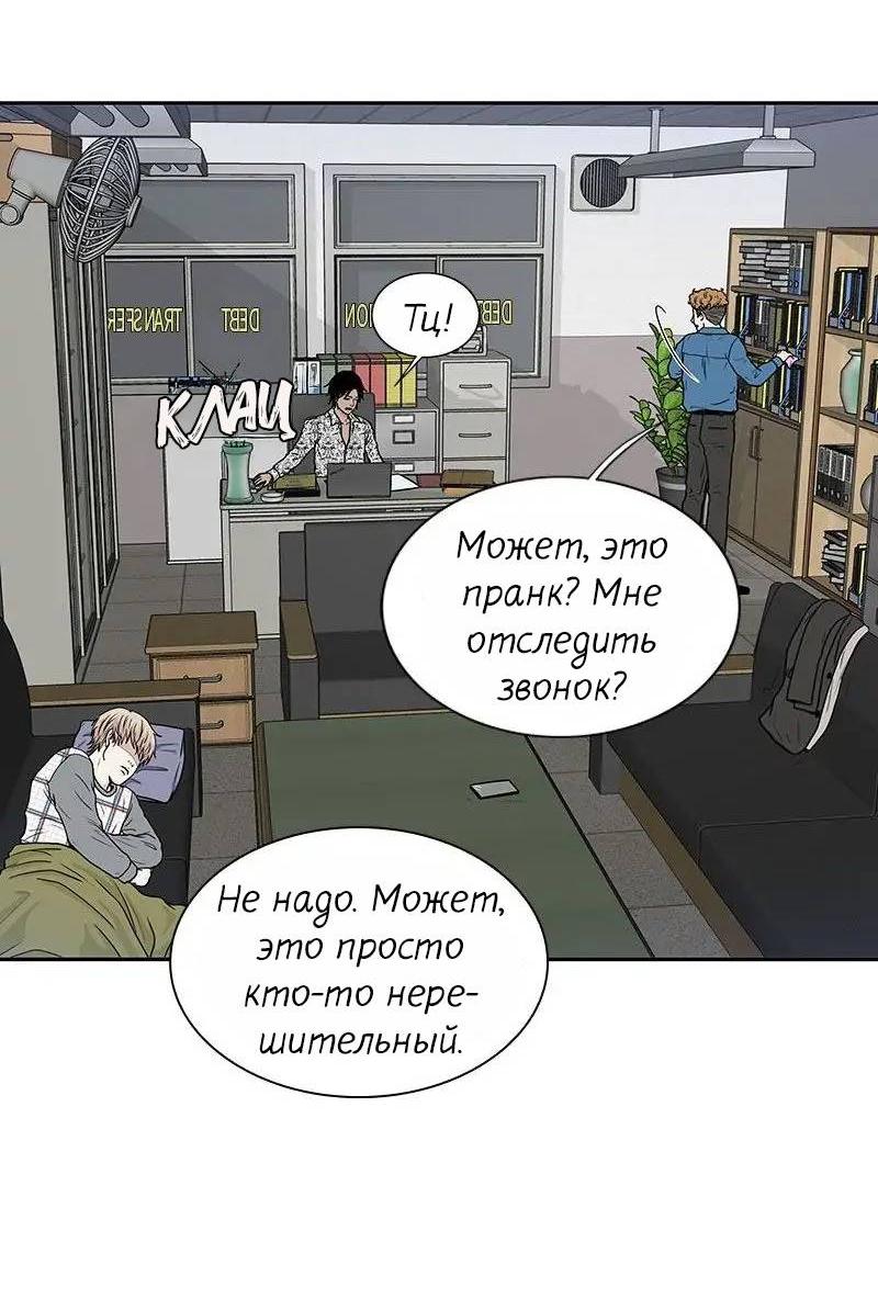 Манга Разрыв - Глава 44 Страница 4