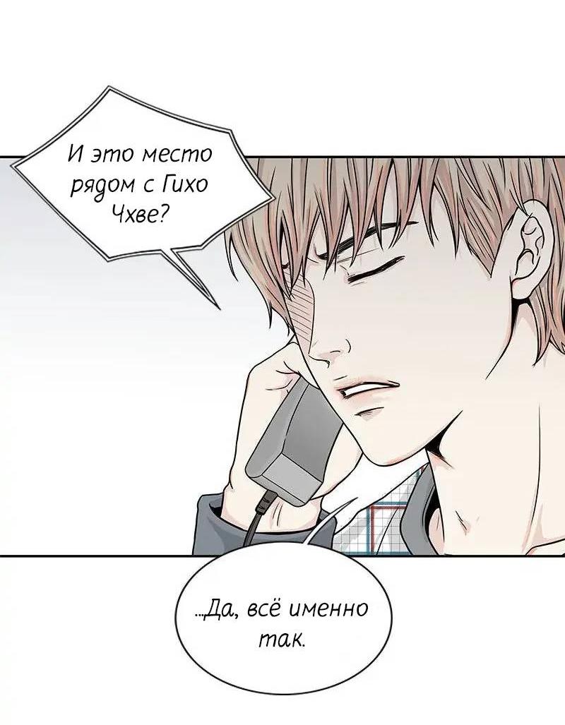 Манга Разрыв - Глава 44 Страница 27