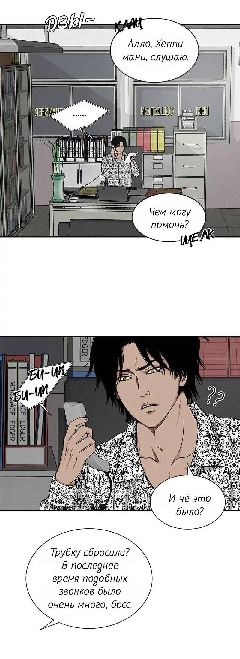 Манга Разрыв - Глава 44 Страница 3