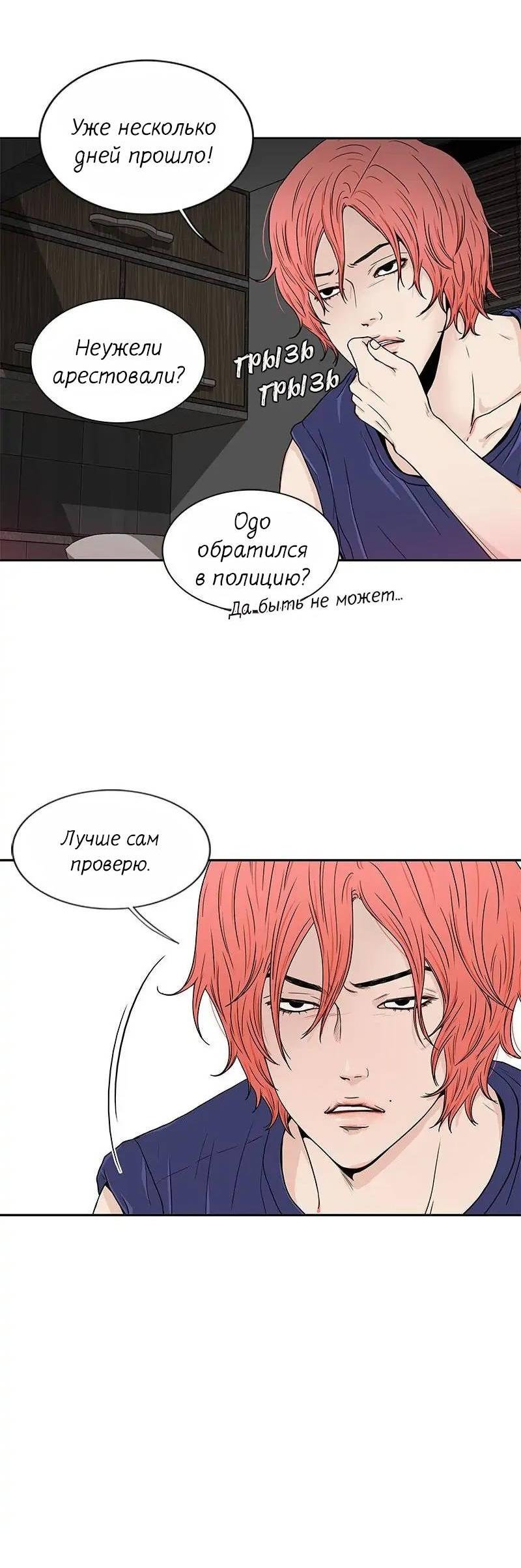 Манга Разрыв - Глава 44 Страница 7