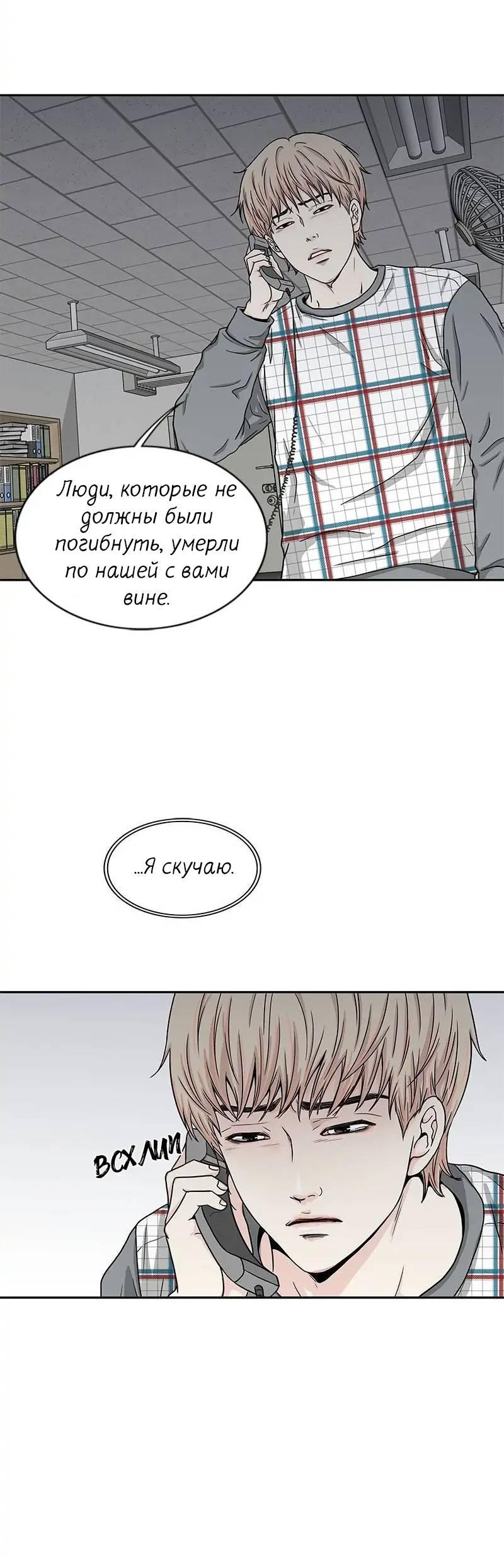 Манга Разрыв - Глава 44 Страница 29