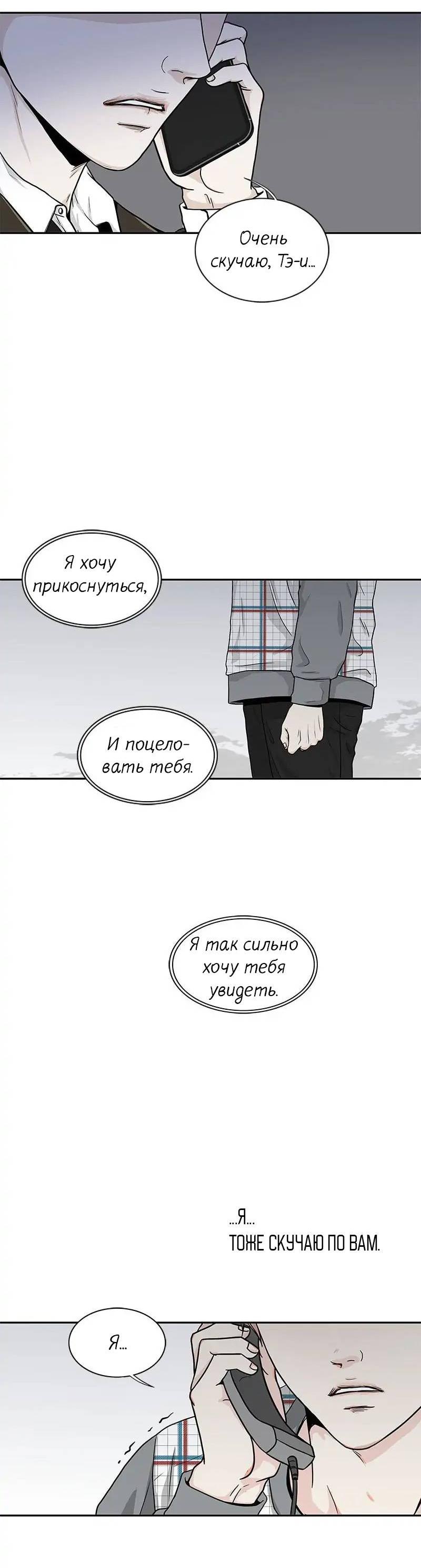 Манга Разрыв - Глава 44 Страница 30