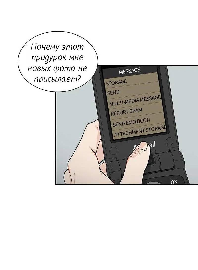 Манга Разрыв - Глава 44 Страница 6