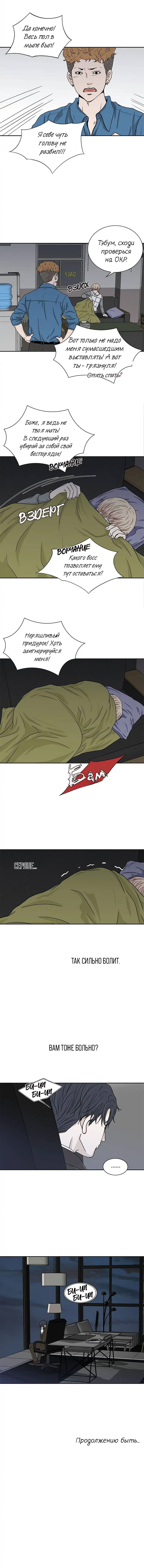 Манга Разрыв - Глава 44 Страница 32
