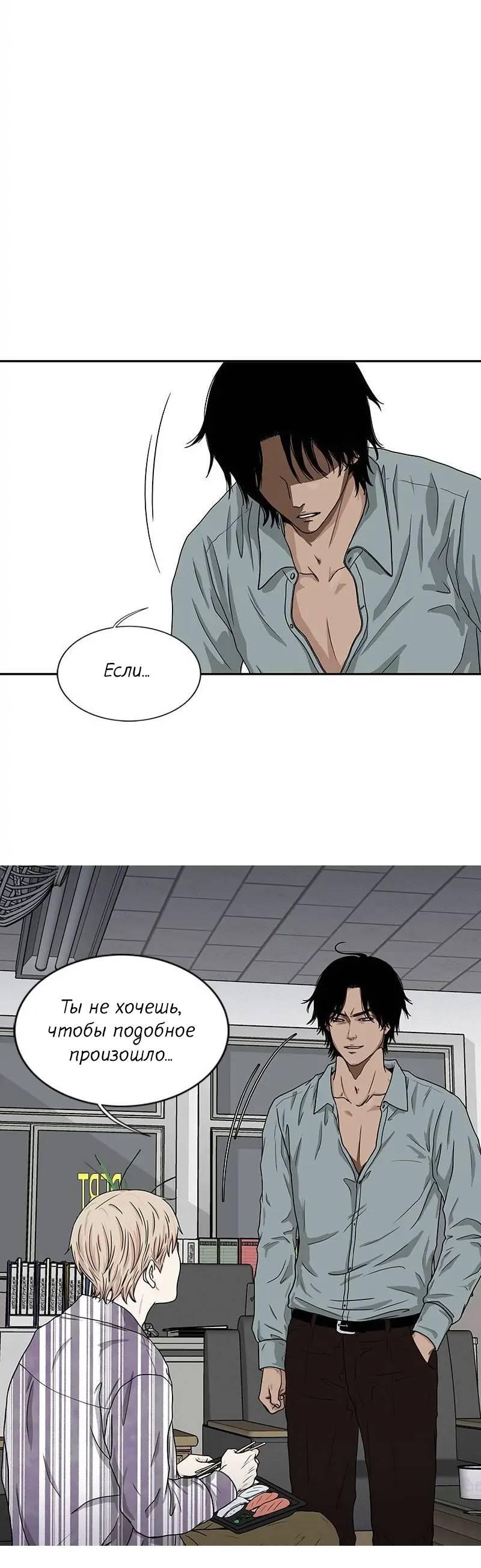 Манга Разрыв - Глава 43 Страница 7