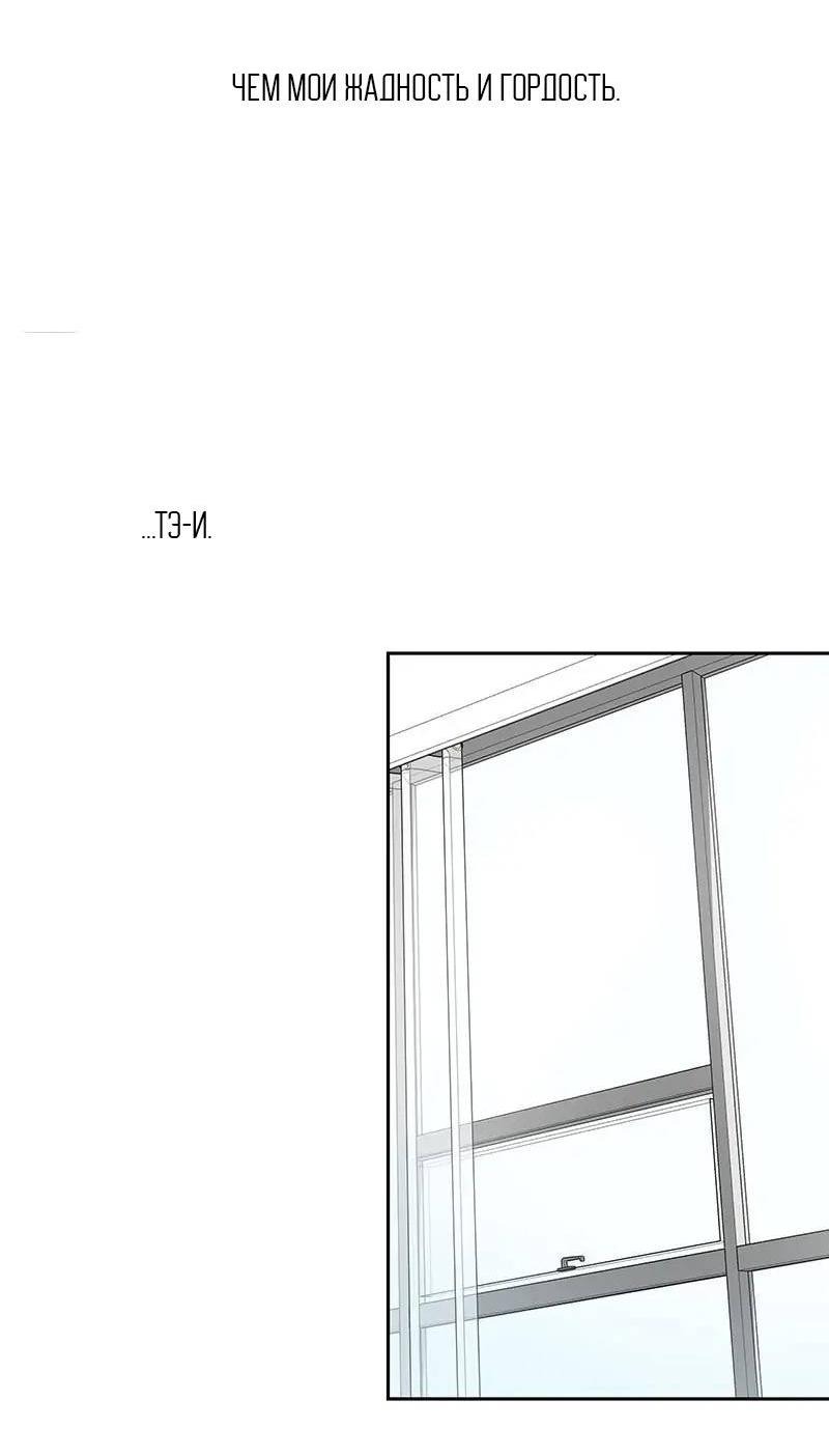 Манга Разрыв - Глава 43 Страница 37