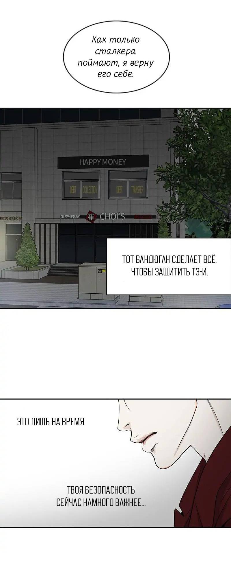 Манга Разрыв - Глава 43 Страница 36
