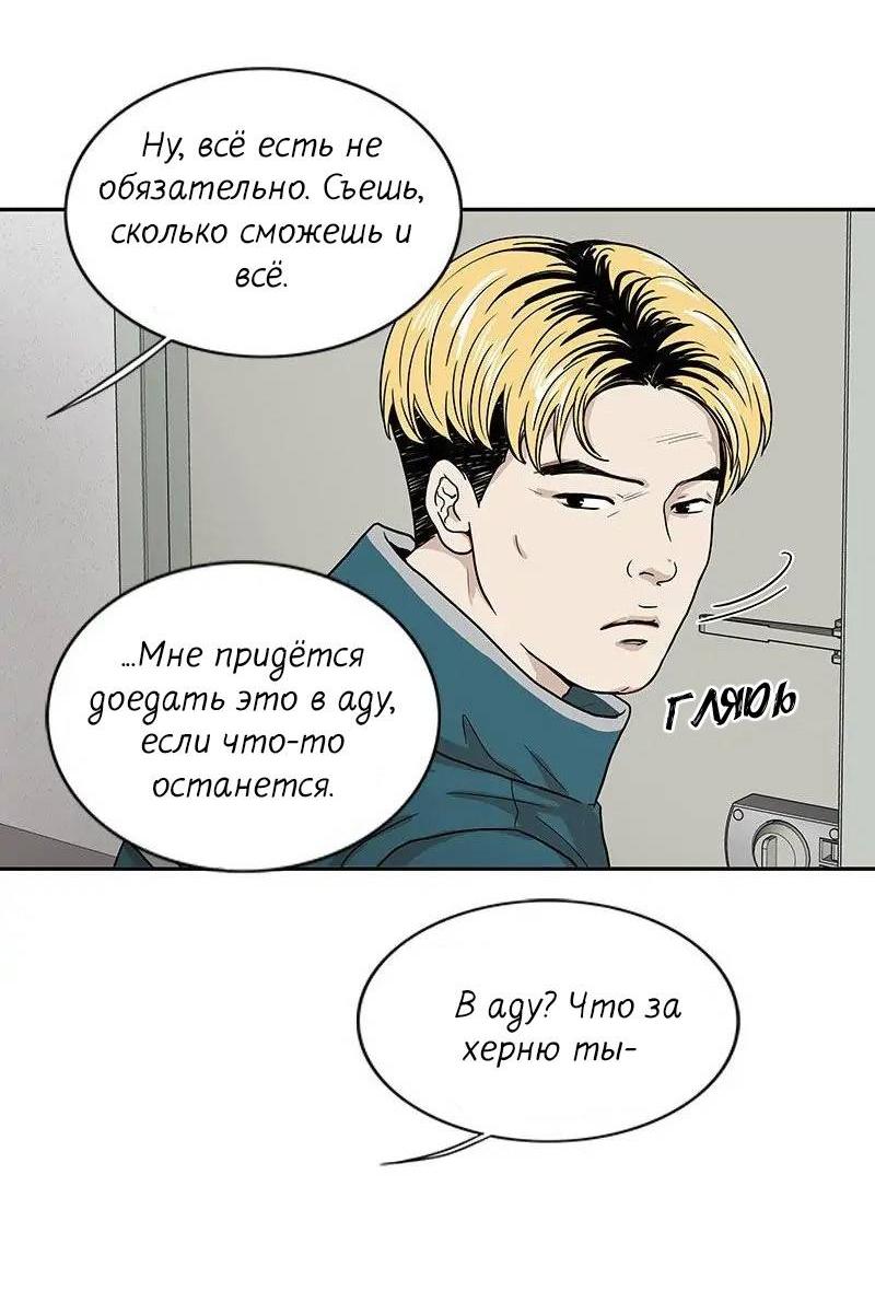 Манга Разрыв - Глава 43 Страница 20