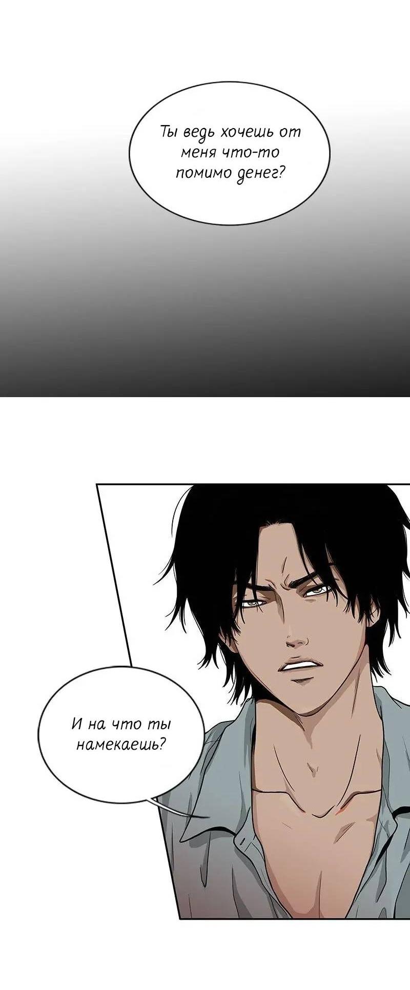 Манга Разрыв - Глава 43 Страница 2