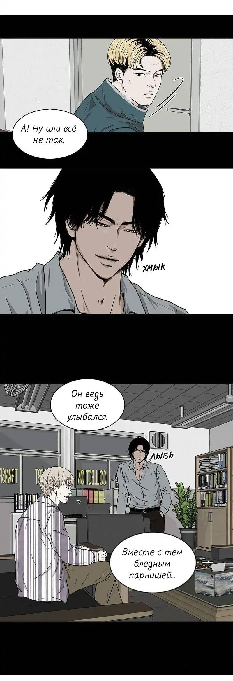 Манга Разрыв - Глава 43 Страница 31