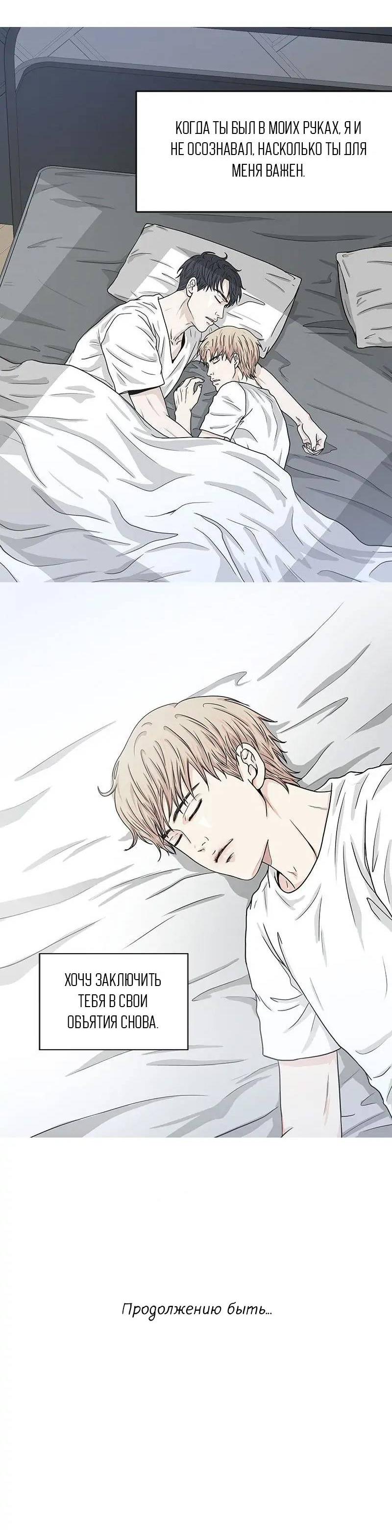 Манга Разрыв - Глава 43 Страница 38