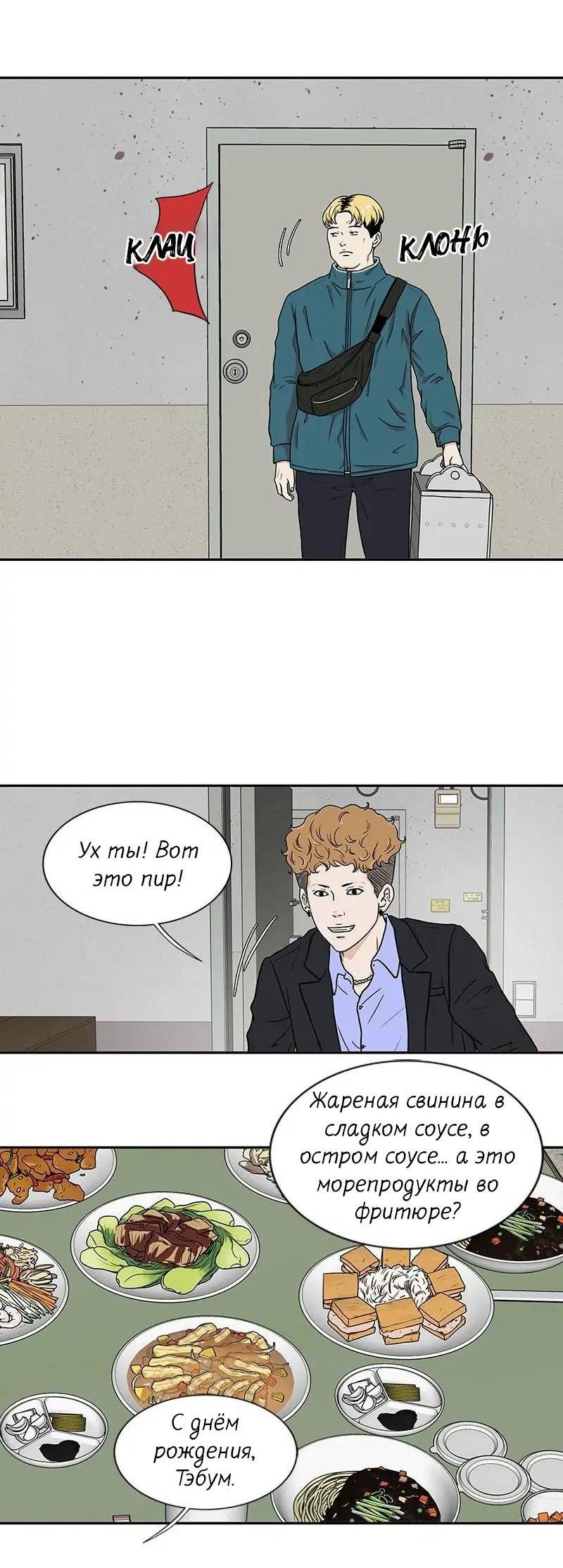 Манга Разрыв - Глава 43 Страница 21