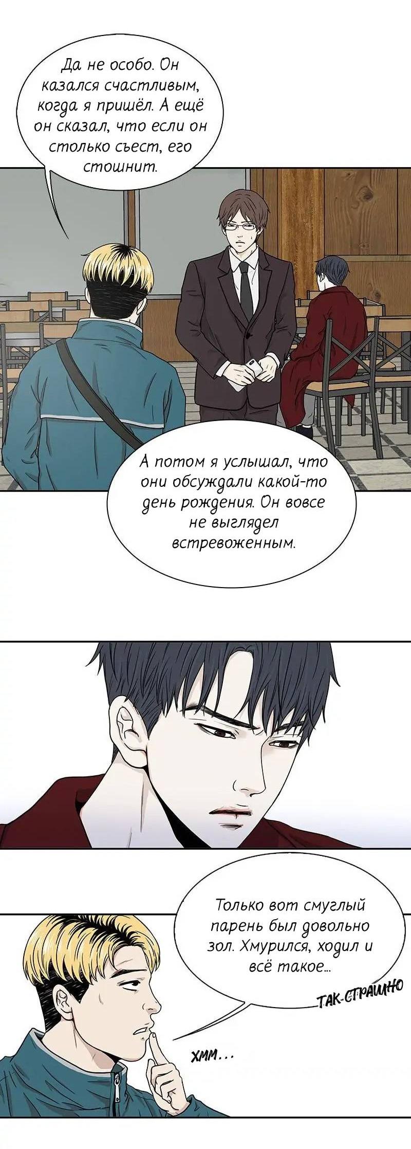 Манга Разрыв - Глава 43 Страница 30