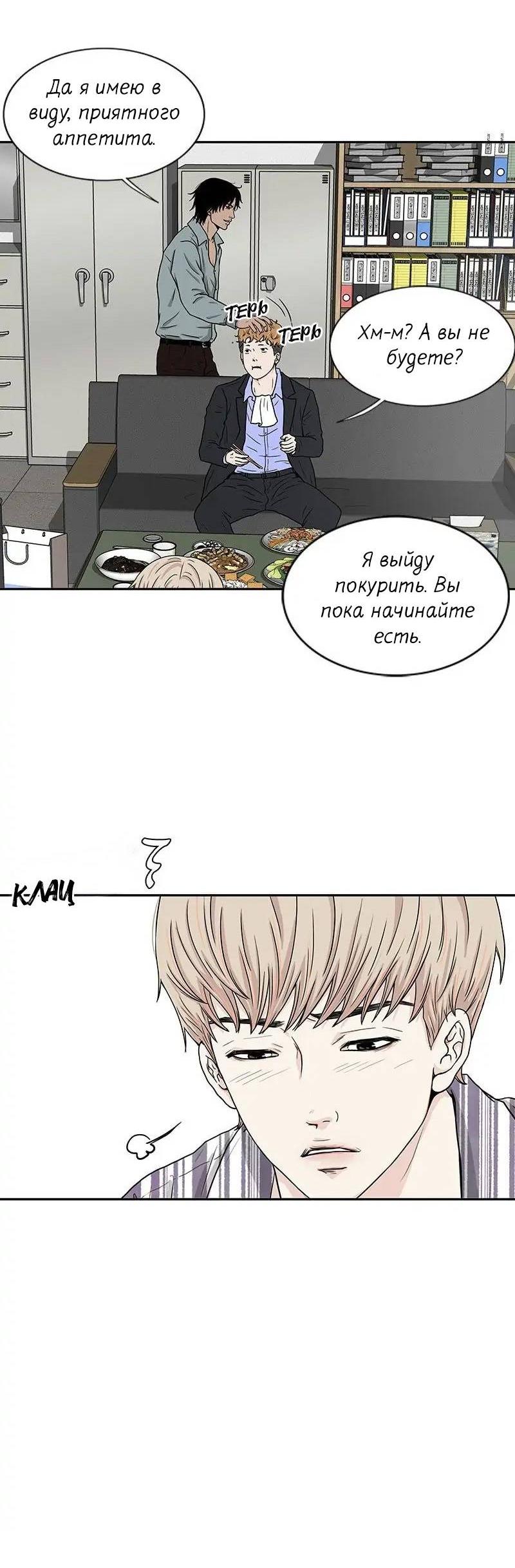 Манга Разрыв - Глава 43 Страница 23